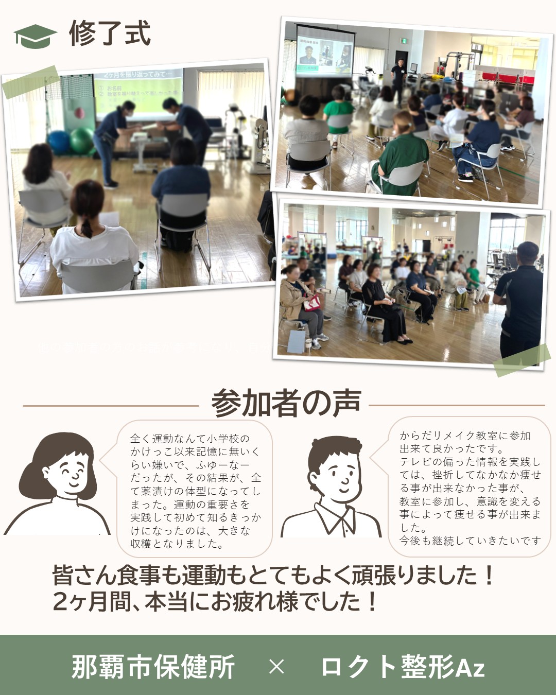 令和8年度　”からだリメイク教室”