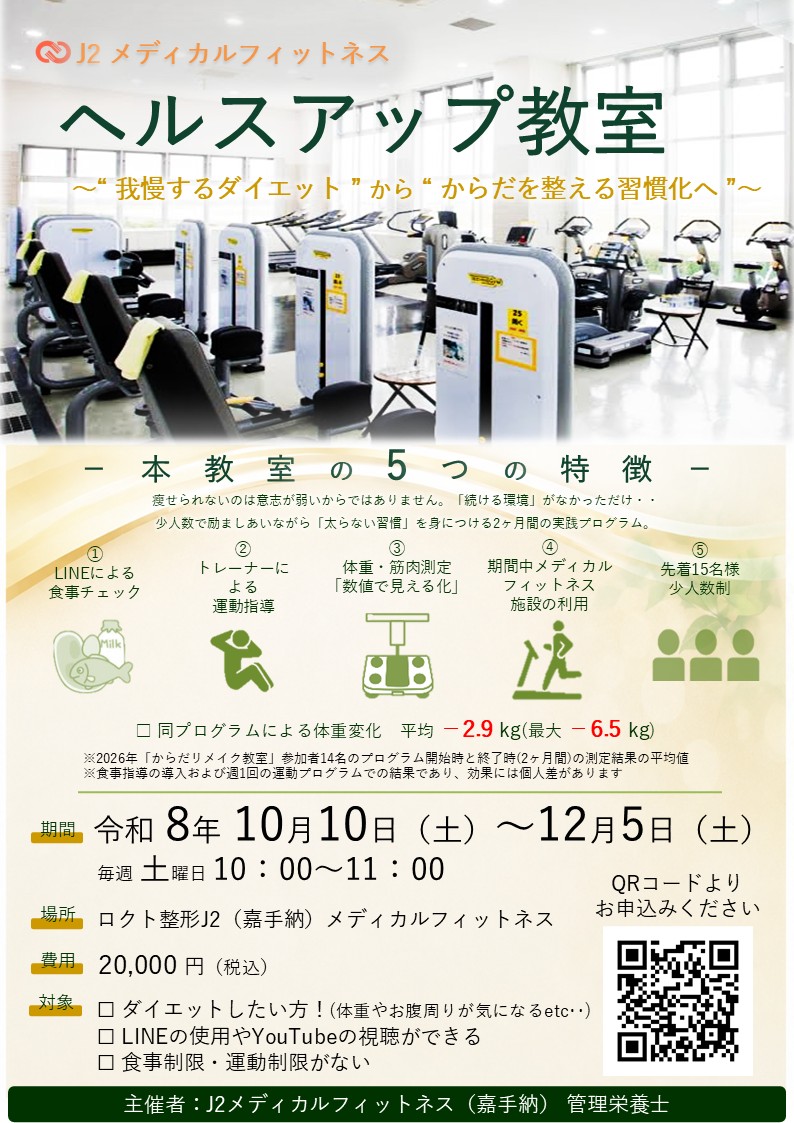 メディカルフィットネス企画　スタイルアップ教室　参加者募集